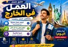 أفضل 10 دول للهجرة والعمل في 2026: دليلك الشامل للفرص وتصاريح العمل والحياة في الخارج
