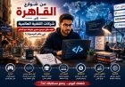 من شوارع القاهرة إلى شركات التقنية العالمية: كيف شقّ مبرمج مصري طريقه نحو النجاح في عالم البرمجيات؟